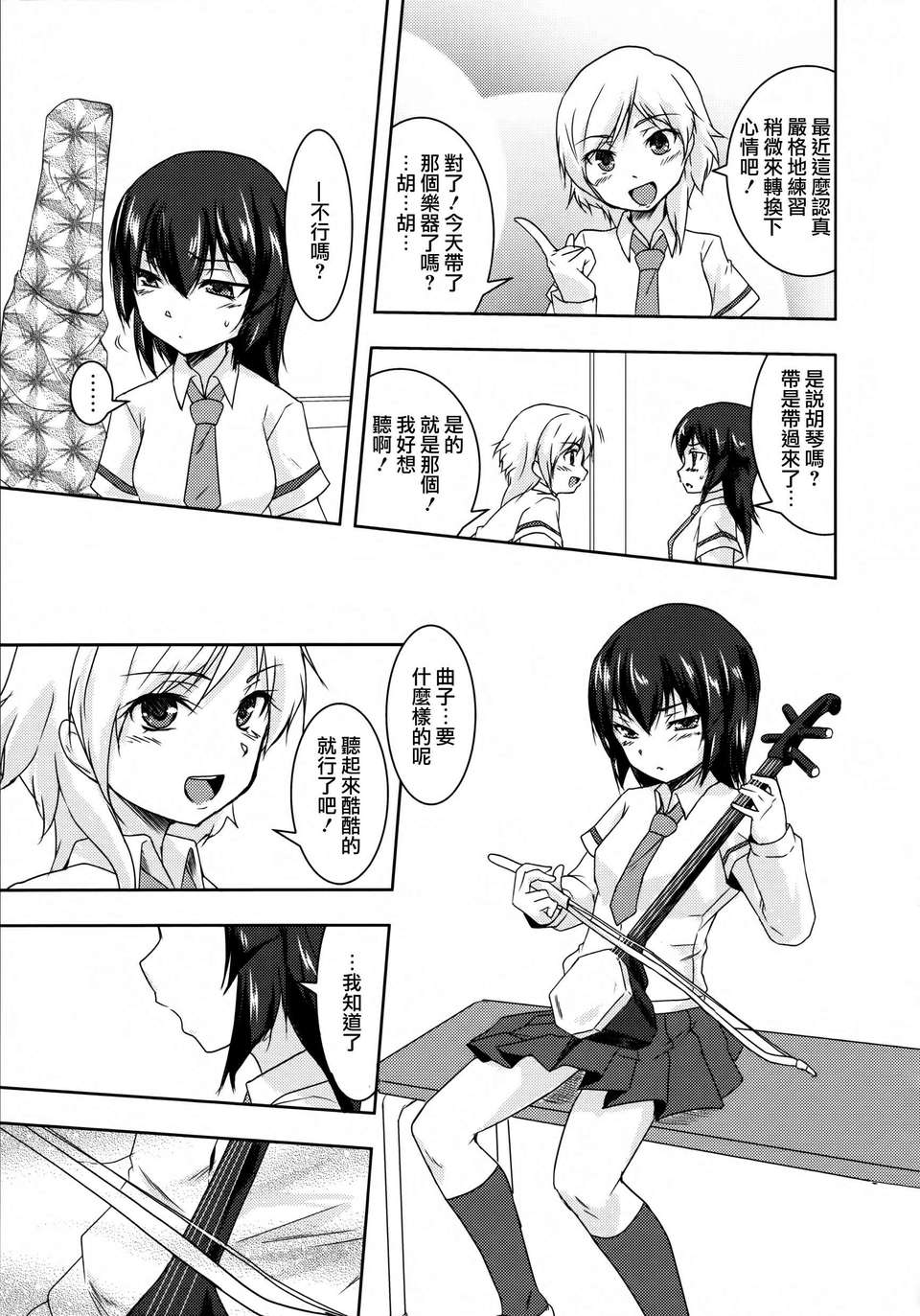 [無毒漢化組]青百合 90/102 