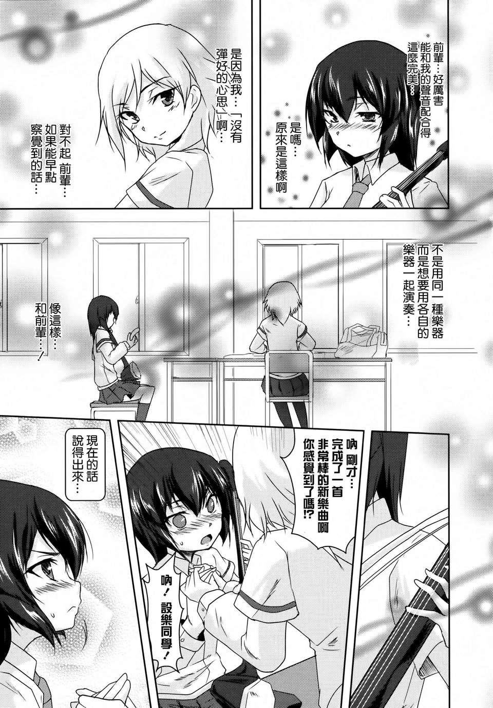 [無毒漢化組]青百合 92/102 