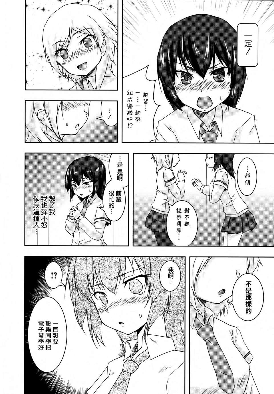 [無毒漢化組]青百合 93/102 