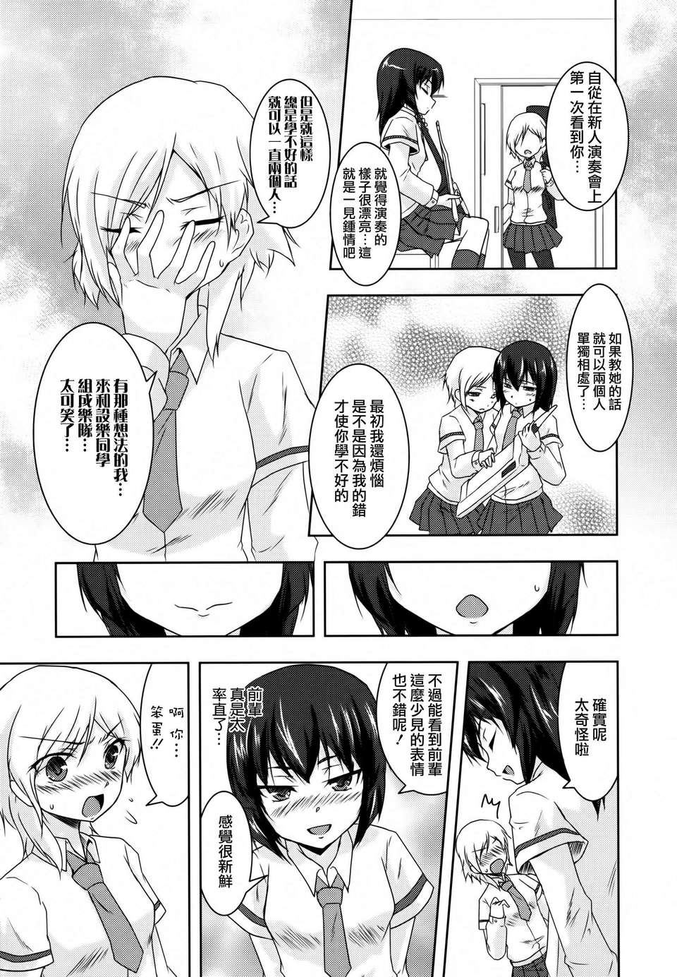 [無毒漢化組]青百合 94/102 