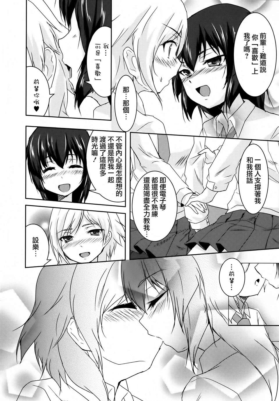 [無毒漢化組]青百合 95/102 