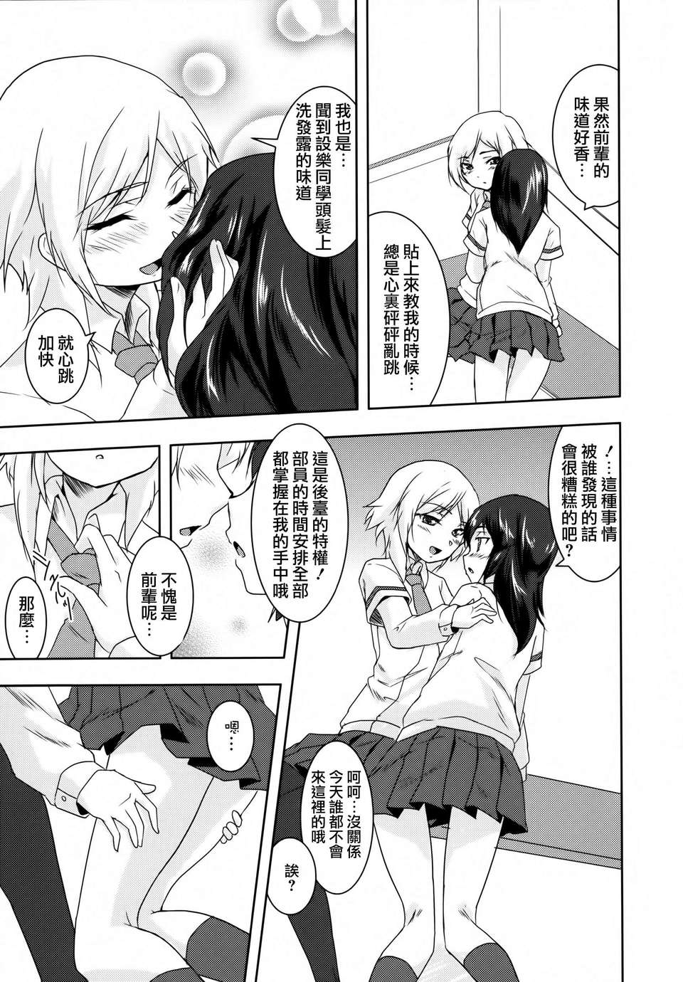 [無毒漢化組]青百合 96/102 