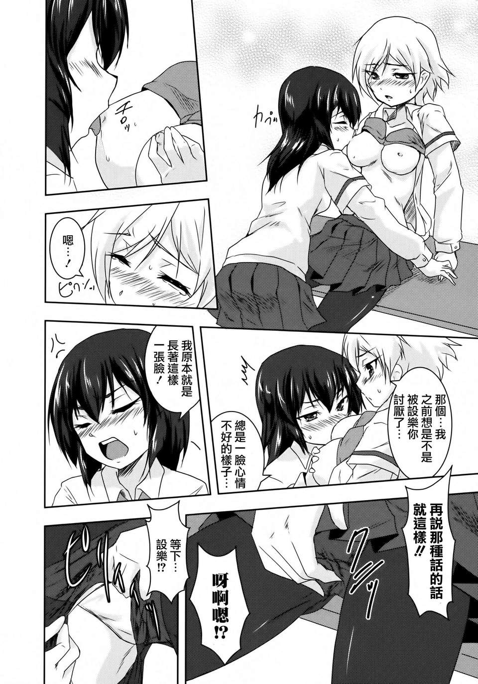 [無毒漢化組]青百合 97/102 