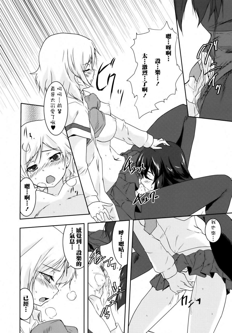 [無毒漢化組]青百合 99/102 