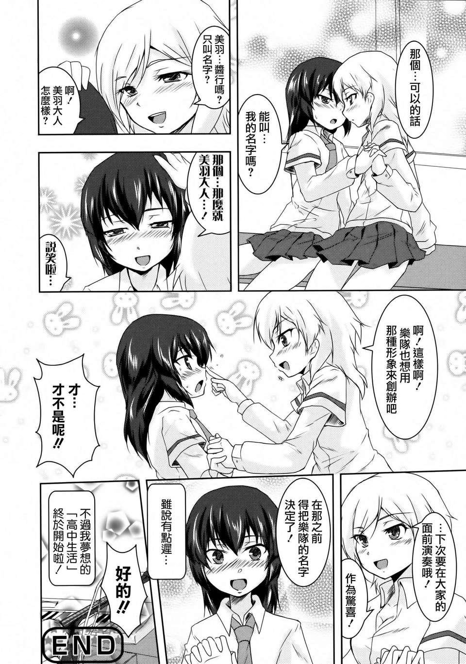 [無毒漢化組]青百合 101/102 