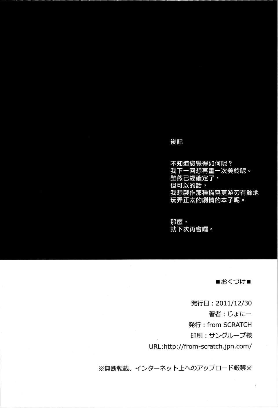 [漢化組漢化組] [from SCRATCH] 図書館のお姉さんがいじめてあげる。 (東方) 25/26 