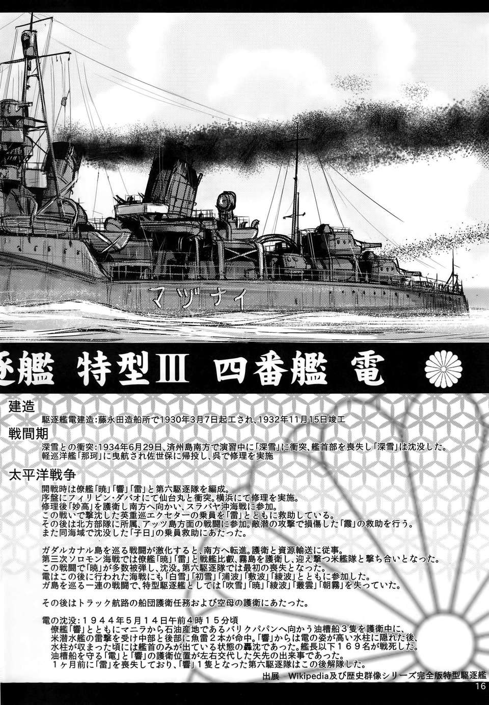 [空気系☆漢化] (C84) [いにゅ小屋 (いにゅっち)] 司令官さんはセクハラさんなのです! (艦隊これくしょん-艦これ-) 17/20 