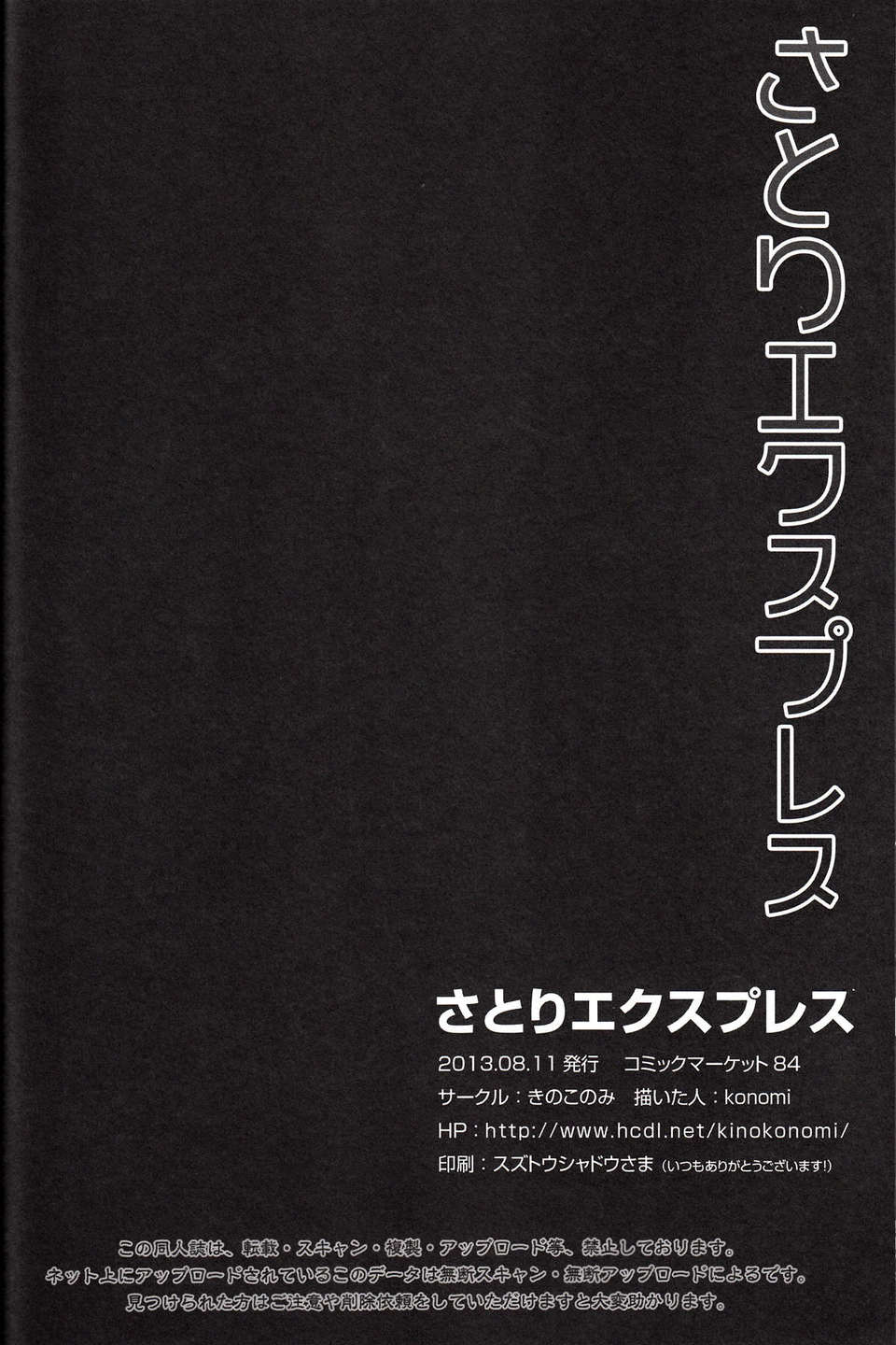 [CE家族社](C84) [きのこのみ (konomi)] さとりエクスプレス (東方Project) 19/21 