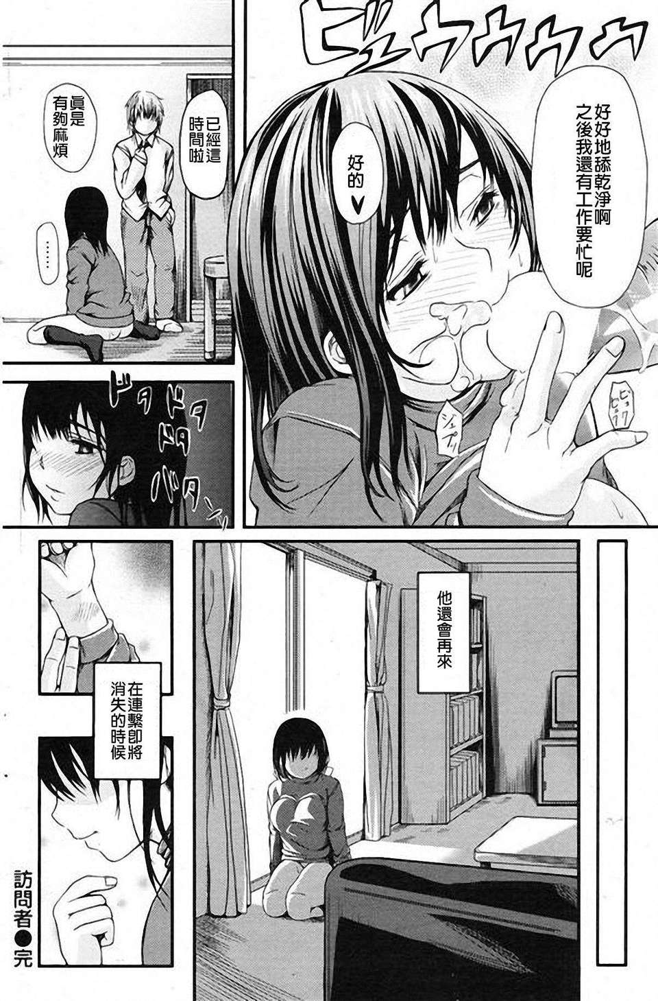 [漫の漢化組][よこしま日記] 訪問者 (COMIC 快楽天 2012年01月號) End