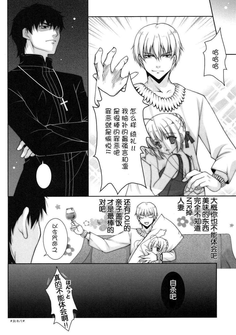 [臉腫漢化組](C84) [しぐにゃん (しぐにゃん)] 我の考えたロリ攻めは愉悅すぎる!! (Fate) 21/28 