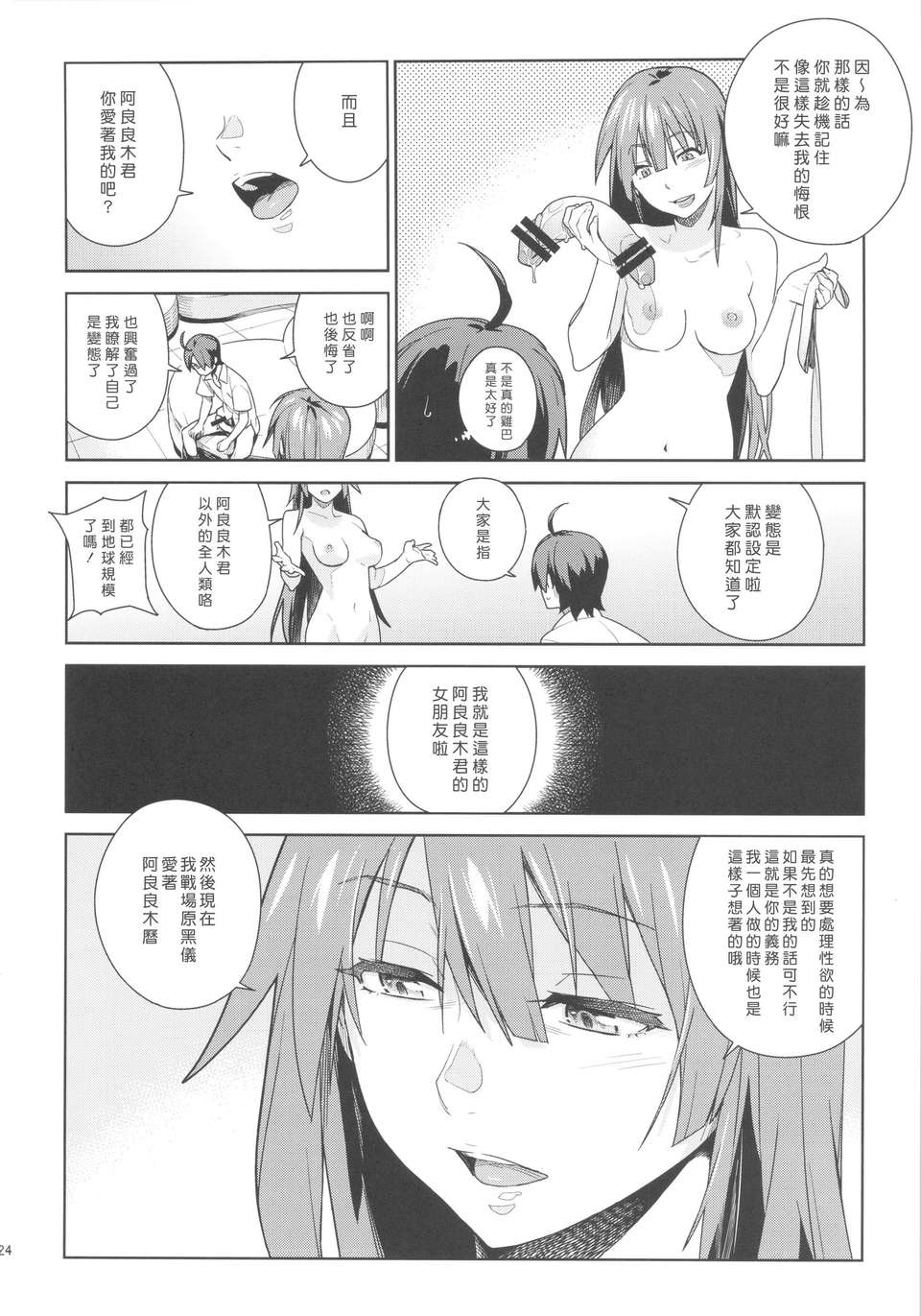 [渣渣漢化組](C84)[enuma elish(ゆきみ)]ヴァルハラガタリ(化物語) 24/40 