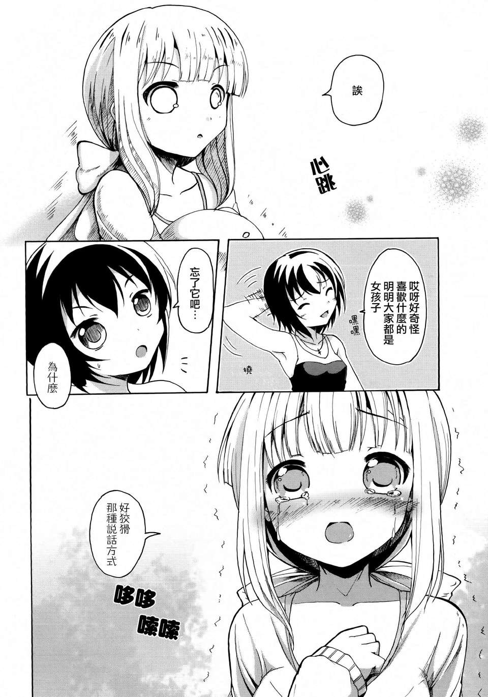 [無毒漢化組]彩百合 90/178 