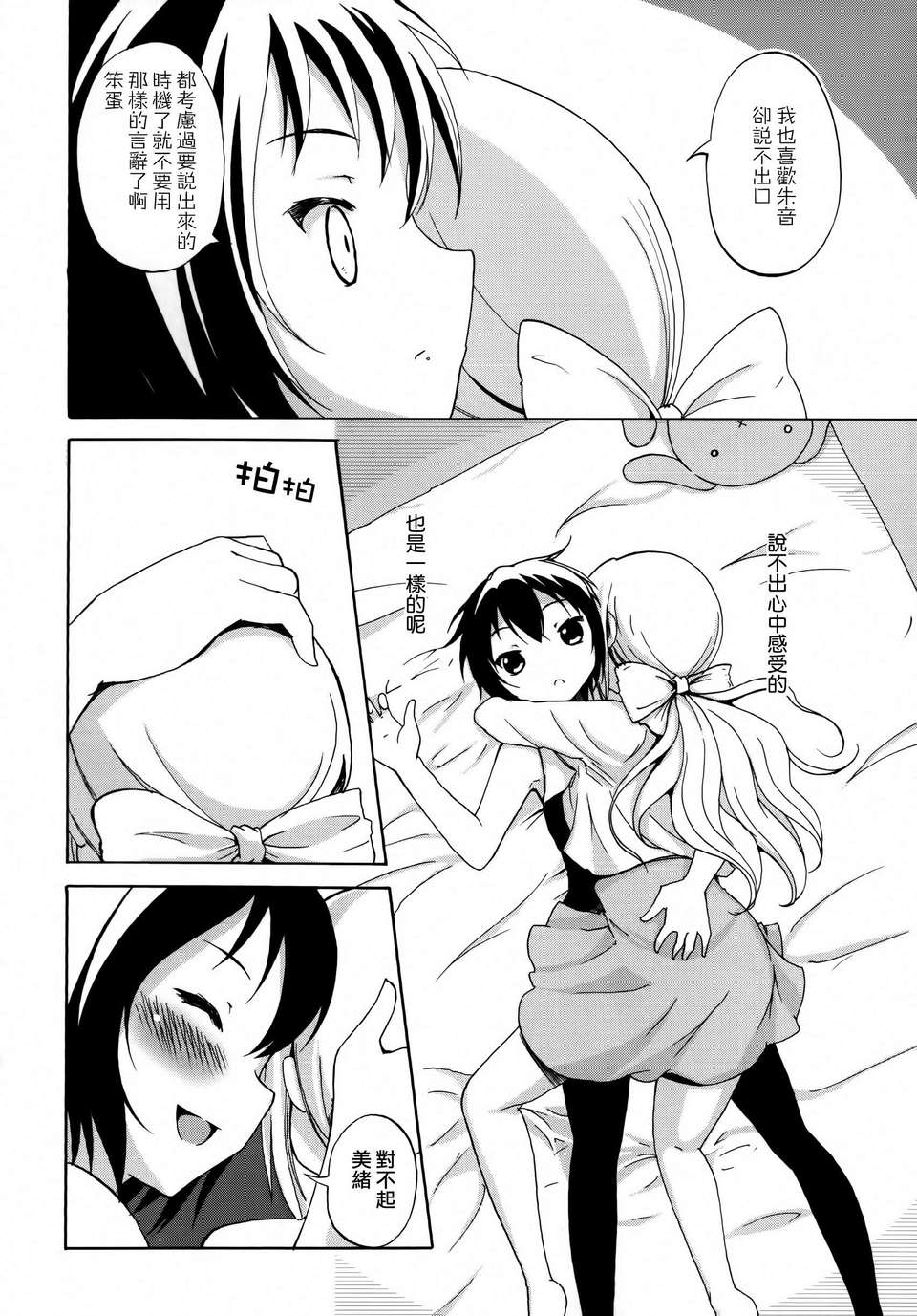 [無毒漢化組]彩百合 92/178 