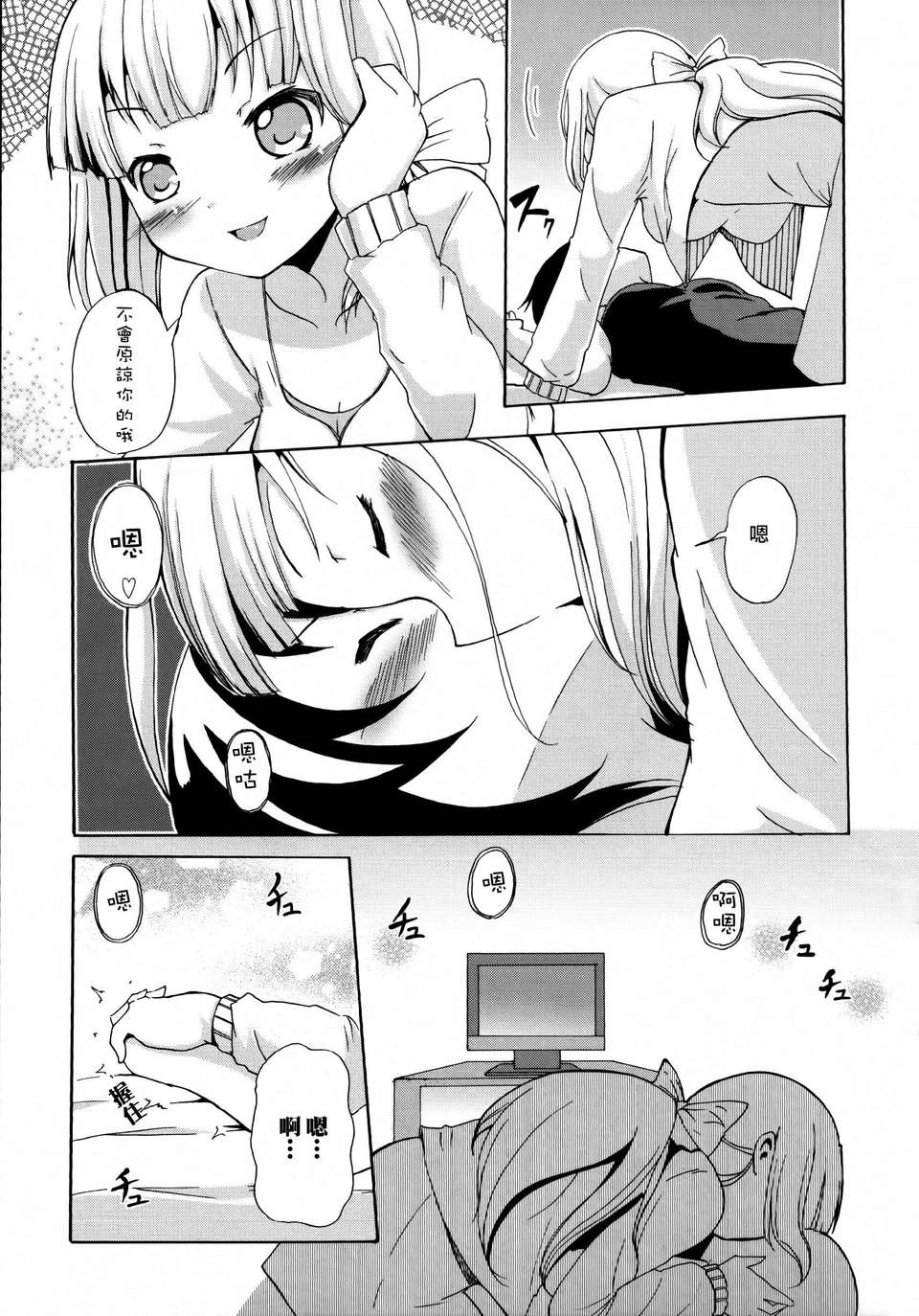 [無毒漢化組]彩百合 93/178 