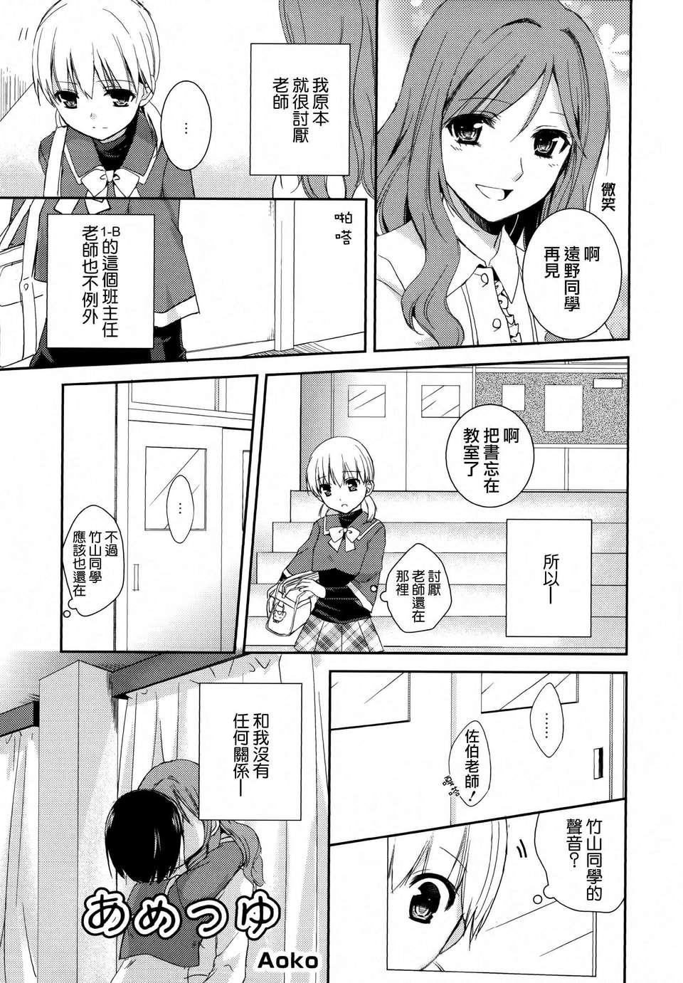 [無毒漢化組]彩百合 102/178 