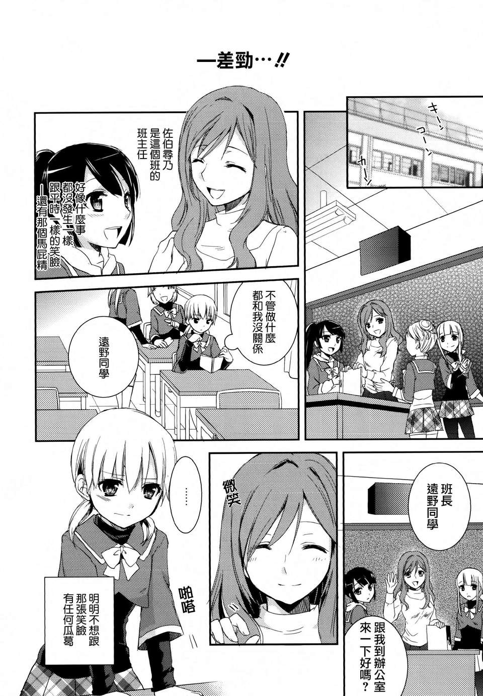[無毒漢化組]彩百合 103/178 