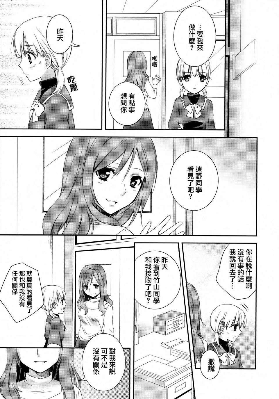 [無毒漢化組]彩百合 104/178 