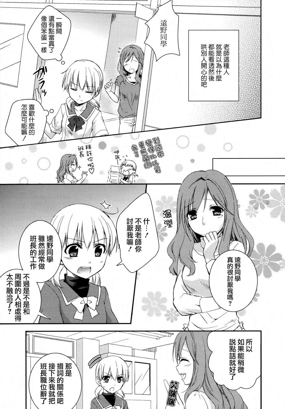 [無毒漢化組]彩百合 106/178 