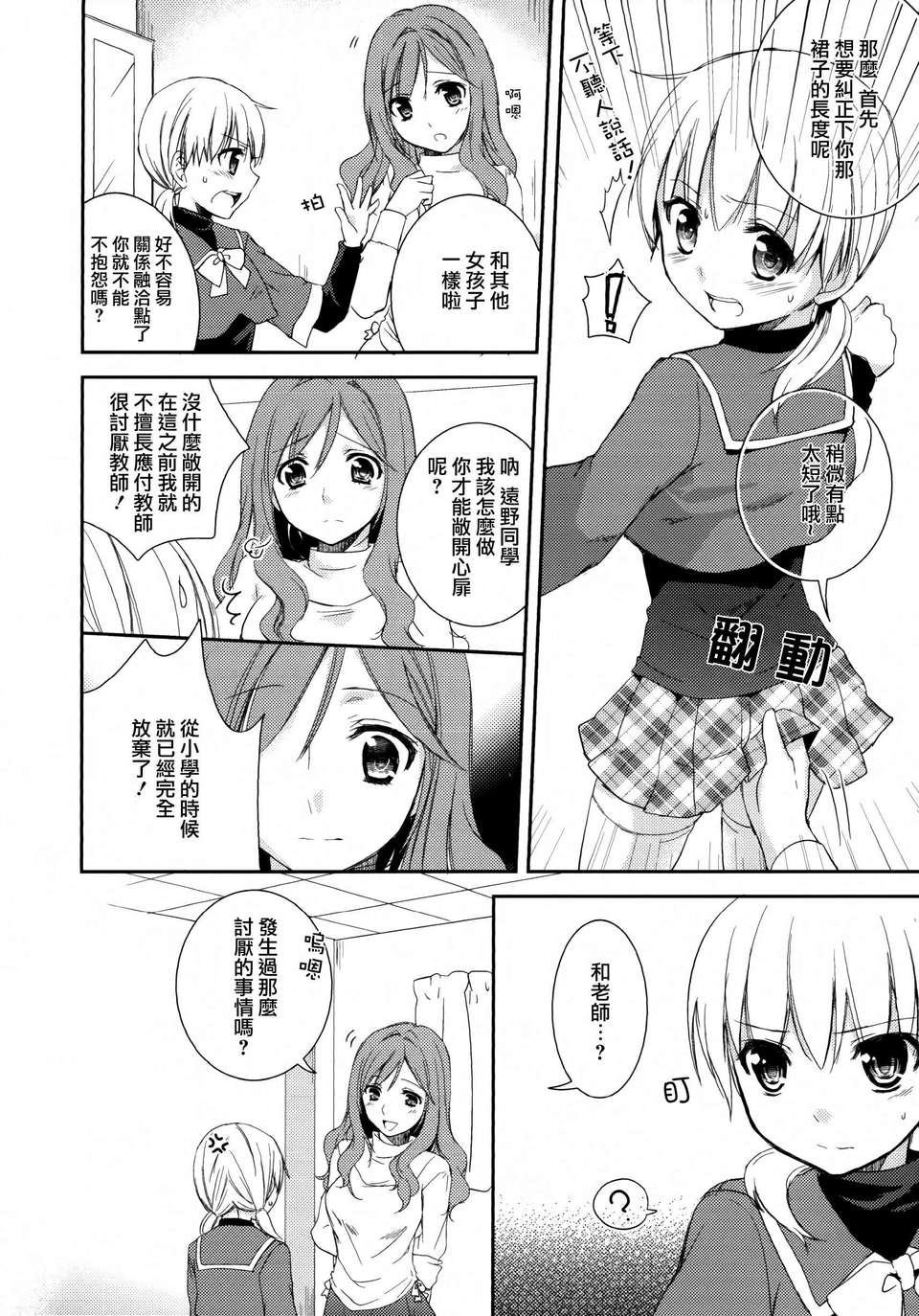 [無毒漢化組]彩百合 107/178 
