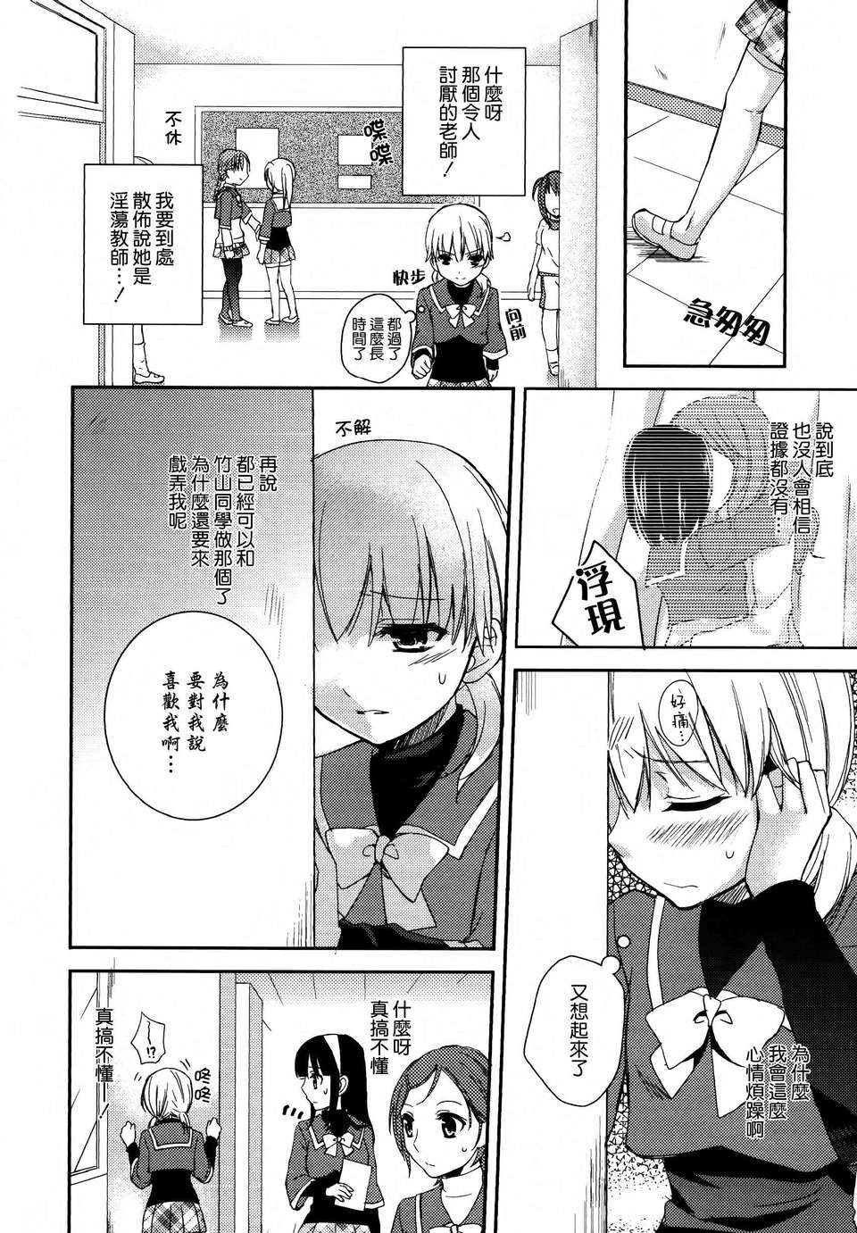 [無毒漢化組]彩百合 109/178 
