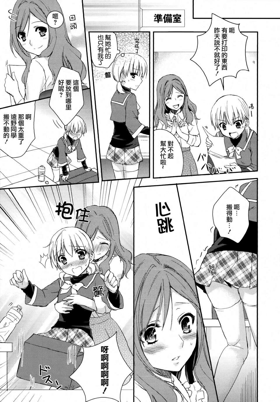 [無毒漢化組]彩百合 110/178 