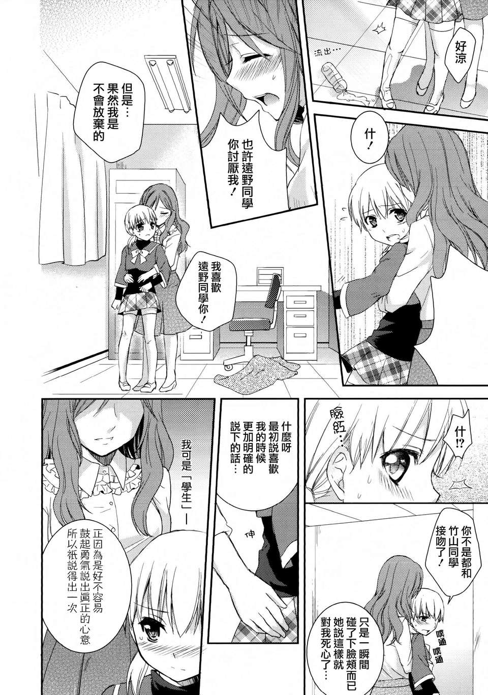 [無毒漢化組]彩百合 111/178 