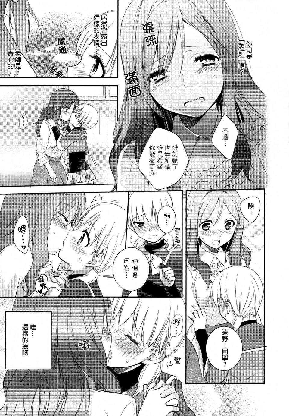 [無毒漢化組]彩百合 112/178 
