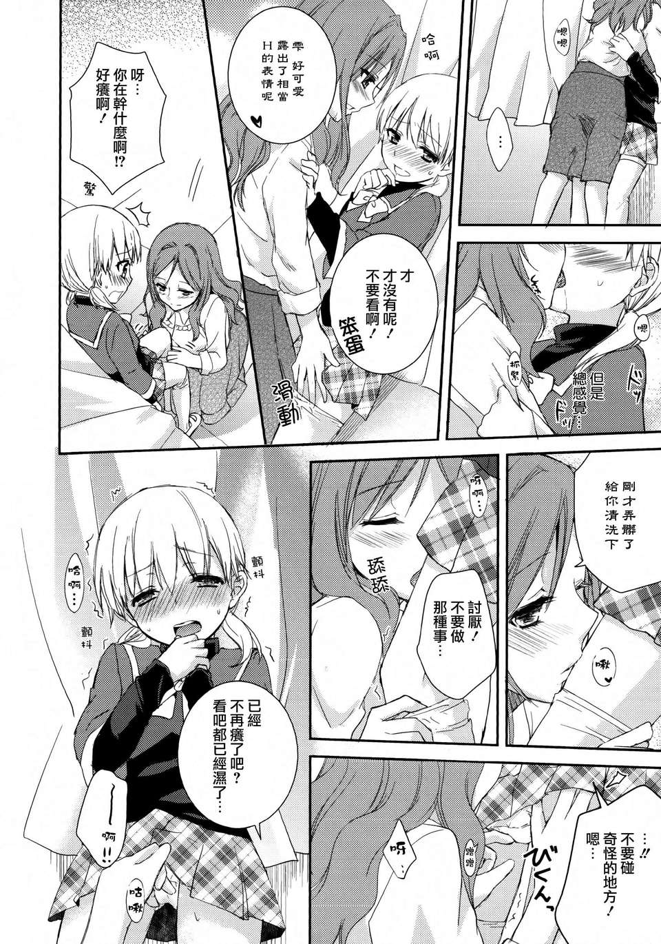[無毒漢化組]彩百合 113/178 