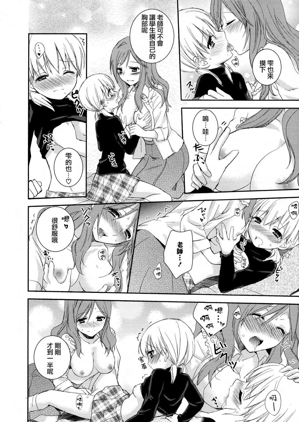 [無毒漢化組]彩百合 115/178 