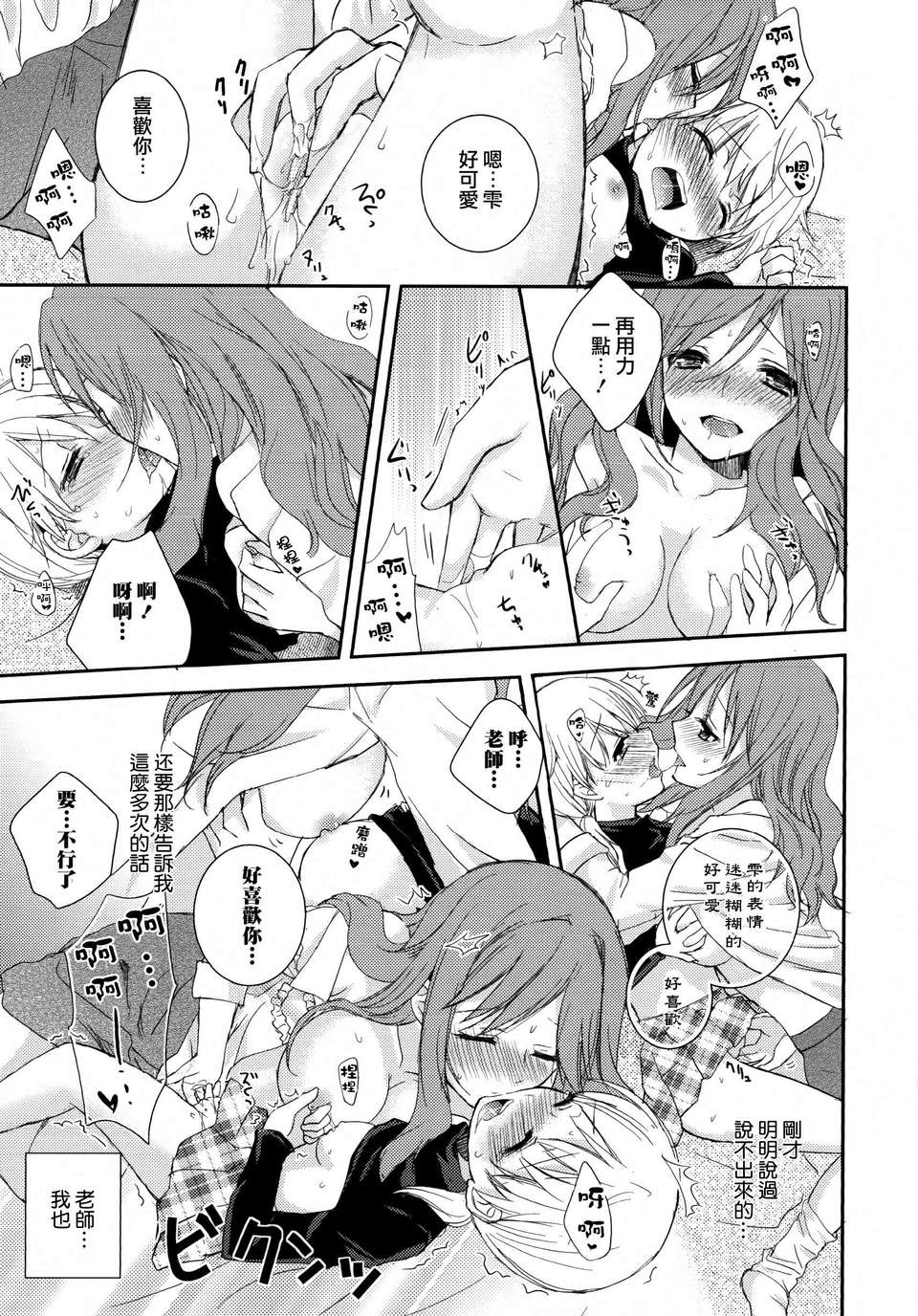 [無毒漢化組]彩百合 116/178 