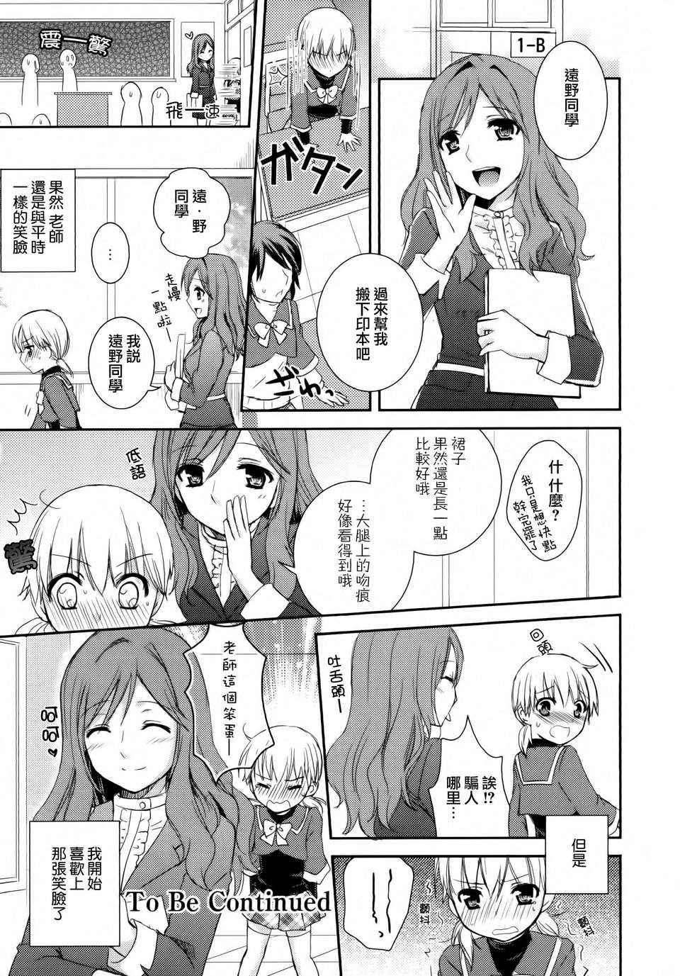 [無毒漢化組]彩百合 117/178 