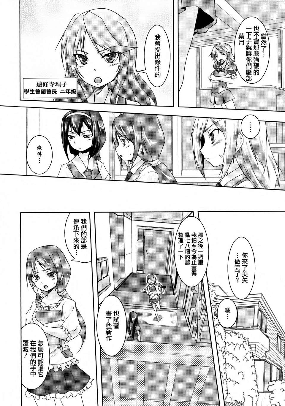 [無毒漢化組]彩百合 120/178 