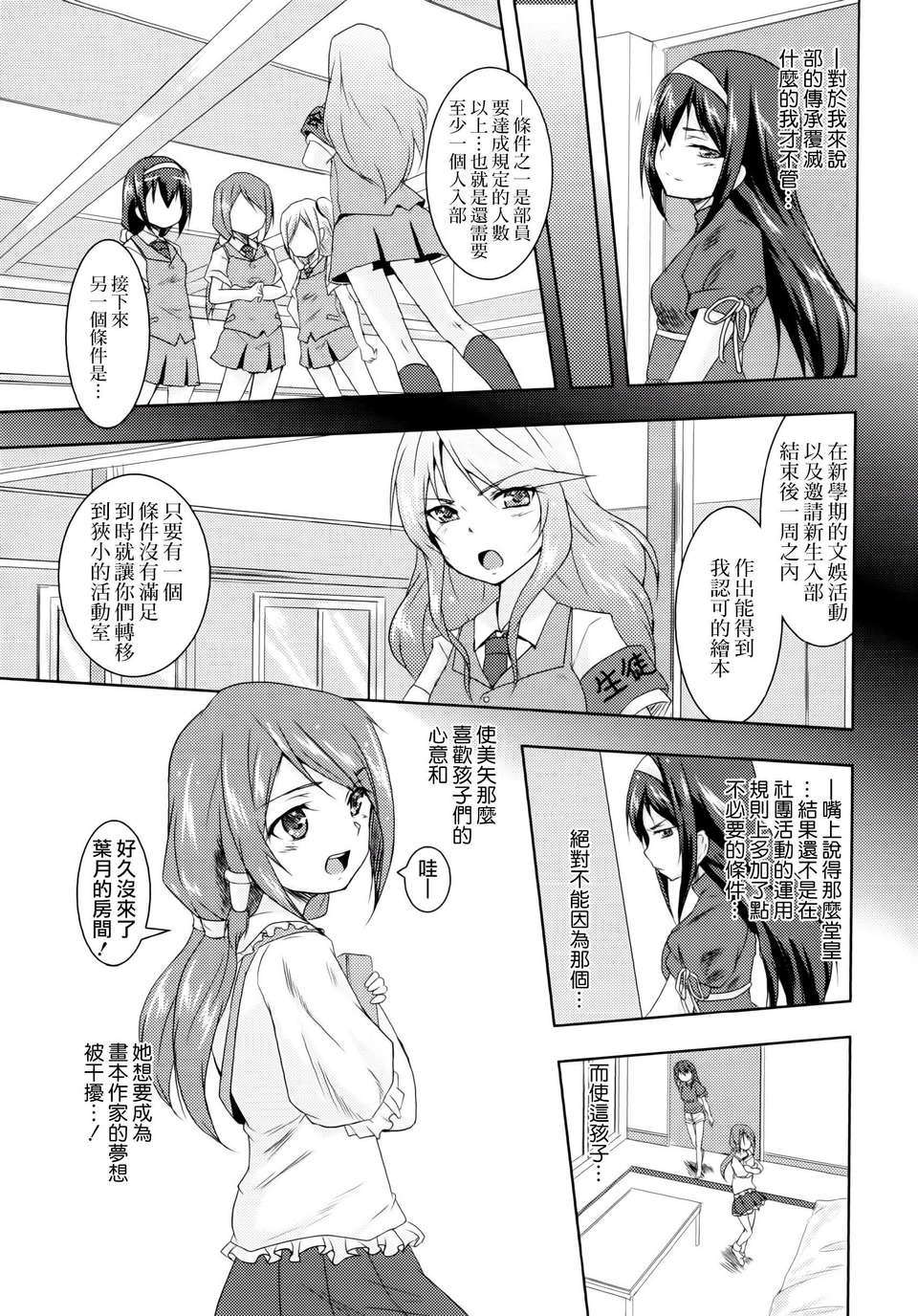 [無毒漢化組]彩百合 121/178 