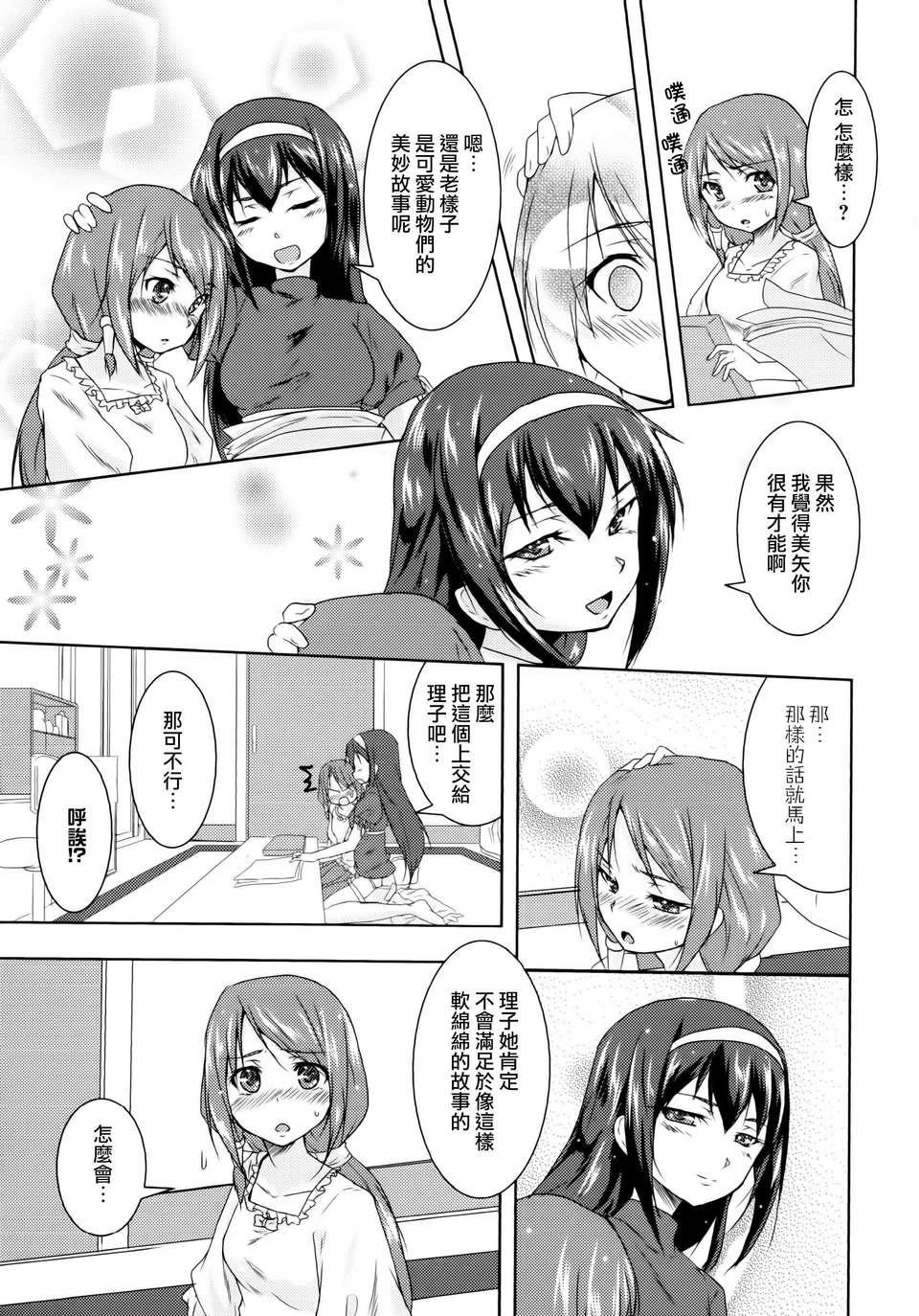 [無毒漢化組]彩百合 123/178 