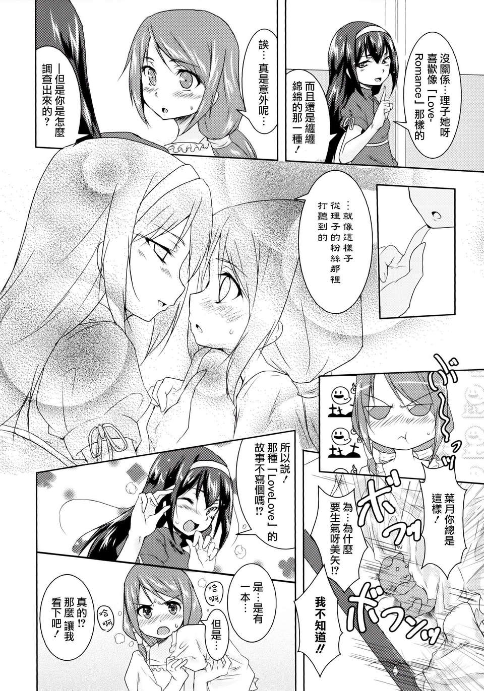 [無毒漢化組]彩百合 124/178 