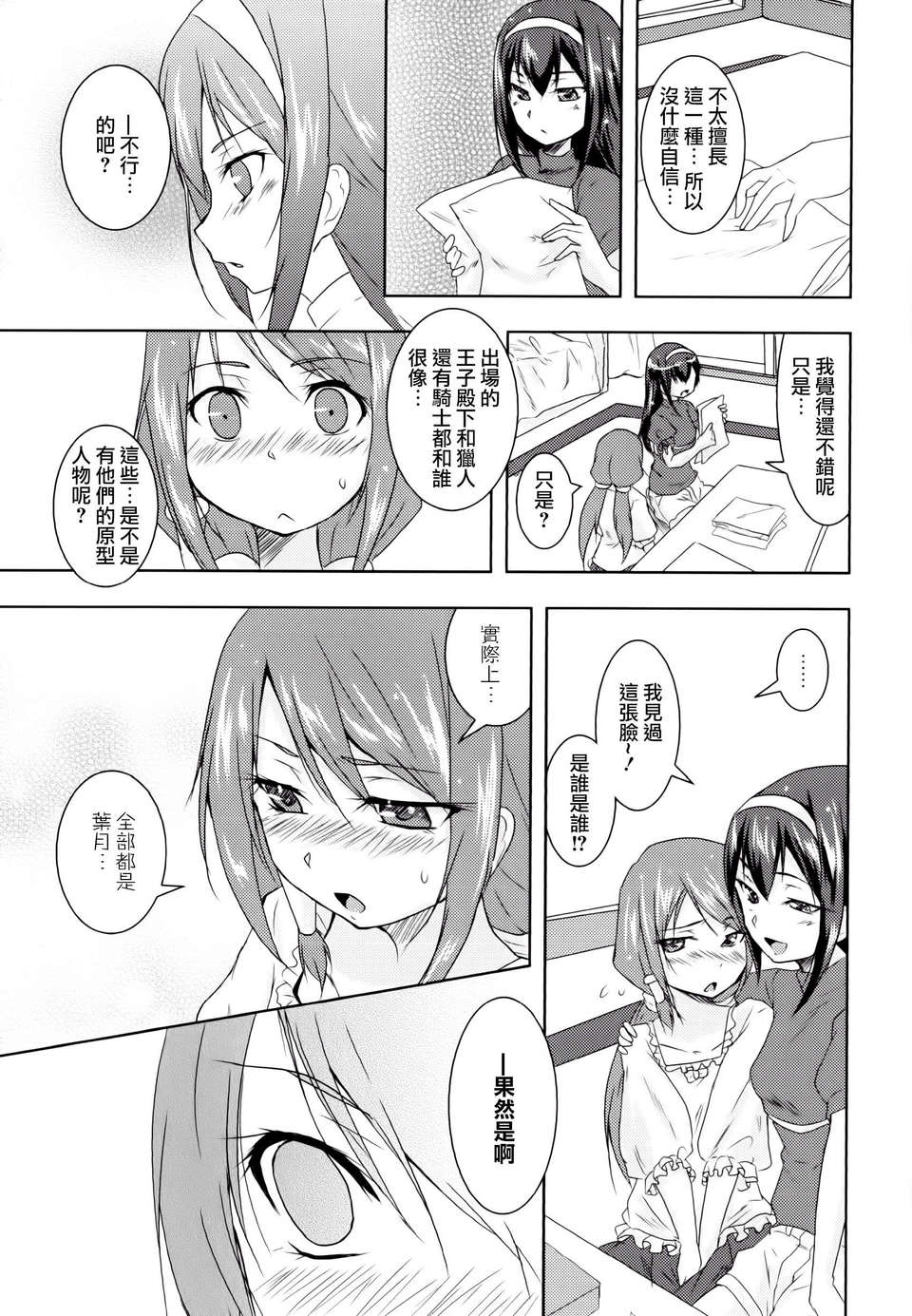 [無毒漢化組]彩百合 125/178 