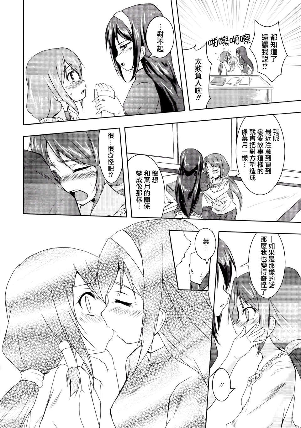 [無毒漢化組]彩百合 126/178 