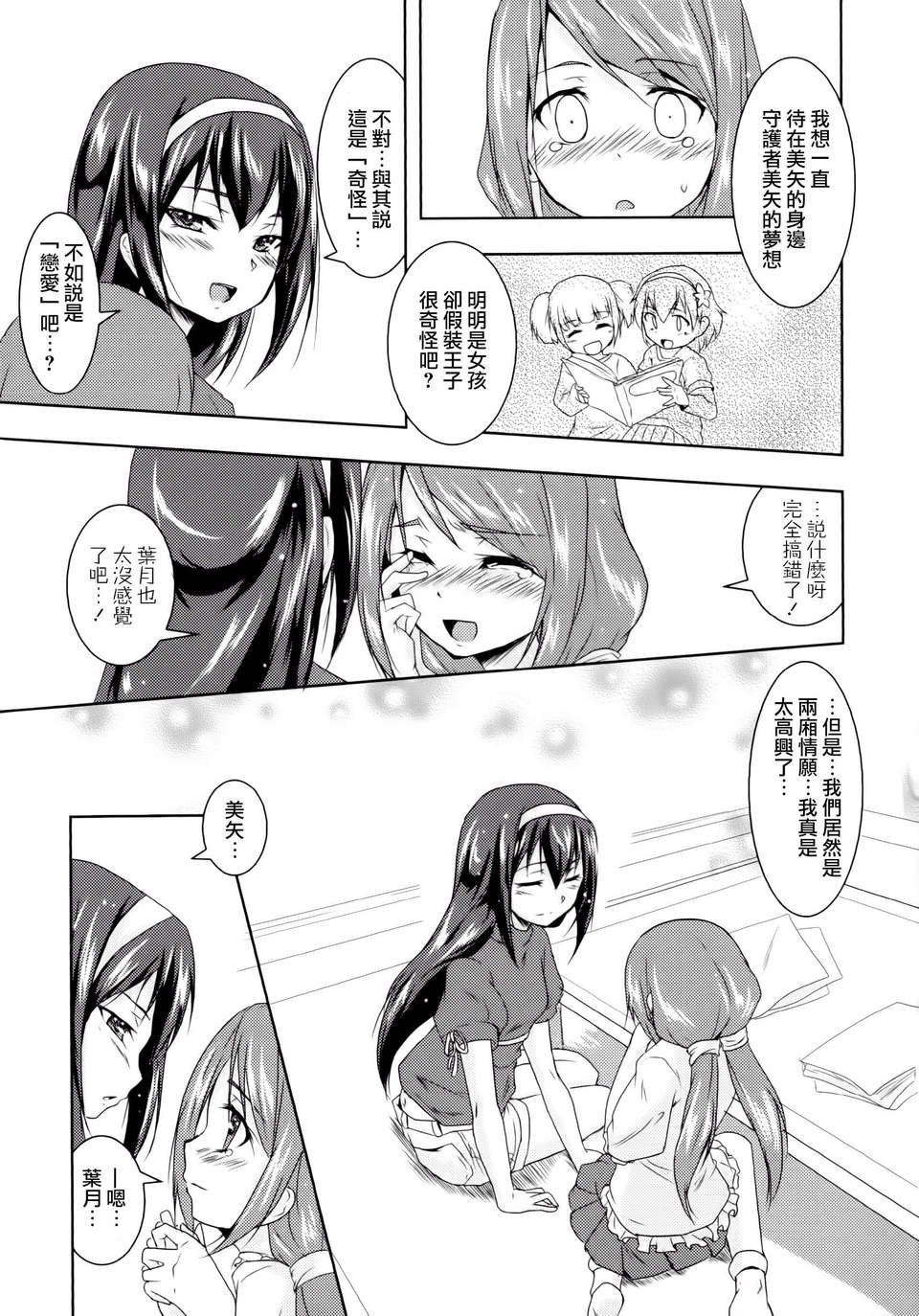 [無毒漢化組]彩百合 127/178 