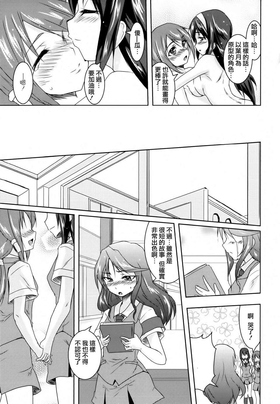 [無毒漢化組]彩百合 133/178 