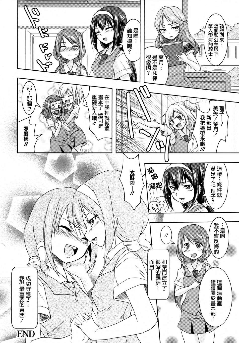 [無毒漢化組]彩百合 134/178 