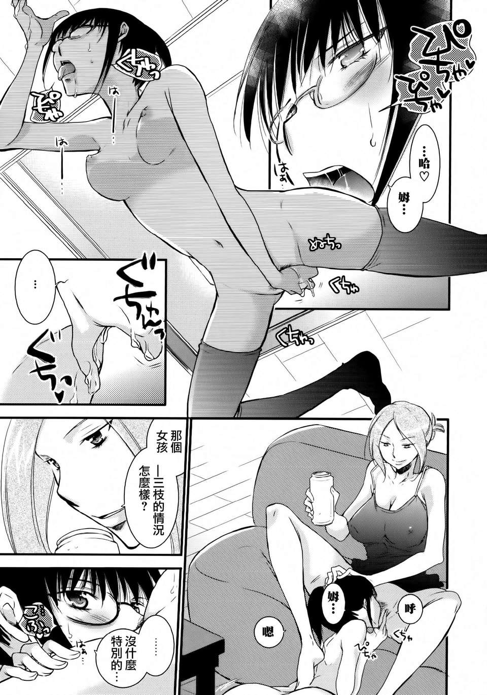 [無毒漢化組]彩百合 140/178 