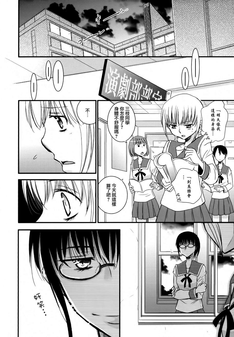 [無毒漢化組]彩百合 143/178 