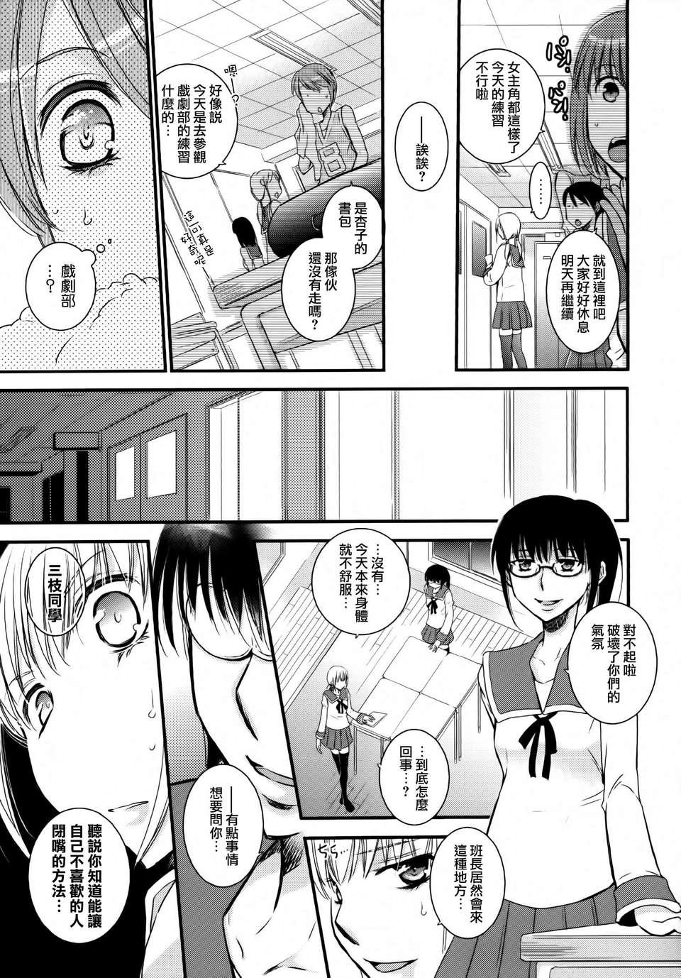 [無毒漢化組]彩百合 144/178 