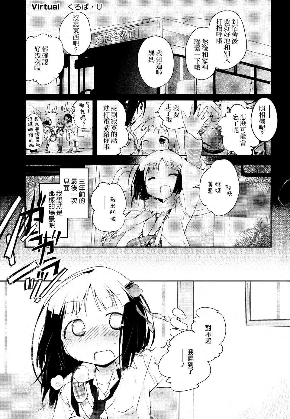 [無毒漢化組]彩百合 156/178 