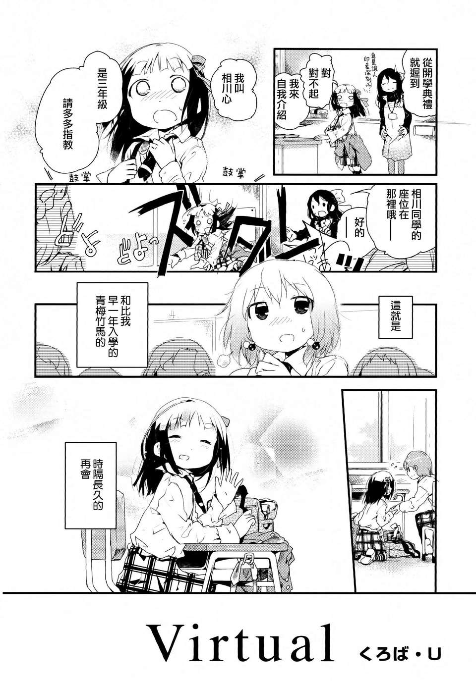 [無毒漢化組]彩百合 157/178 