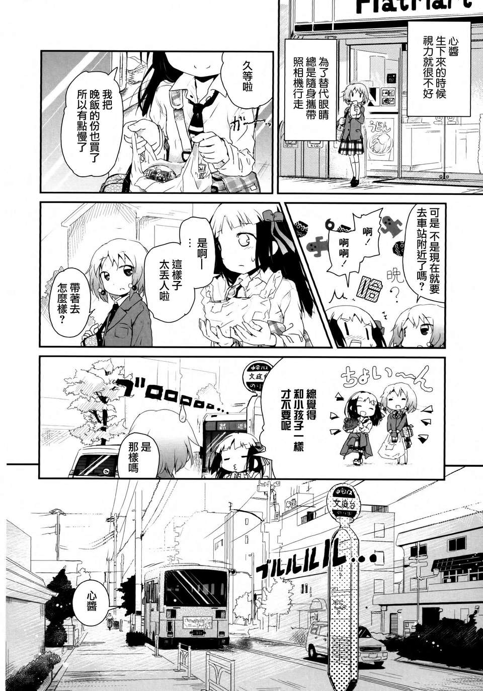 [無毒漢化組]彩百合 159/178 