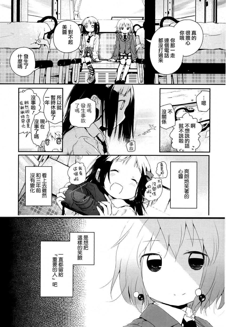 [無毒漢化組]彩百合 160/178 