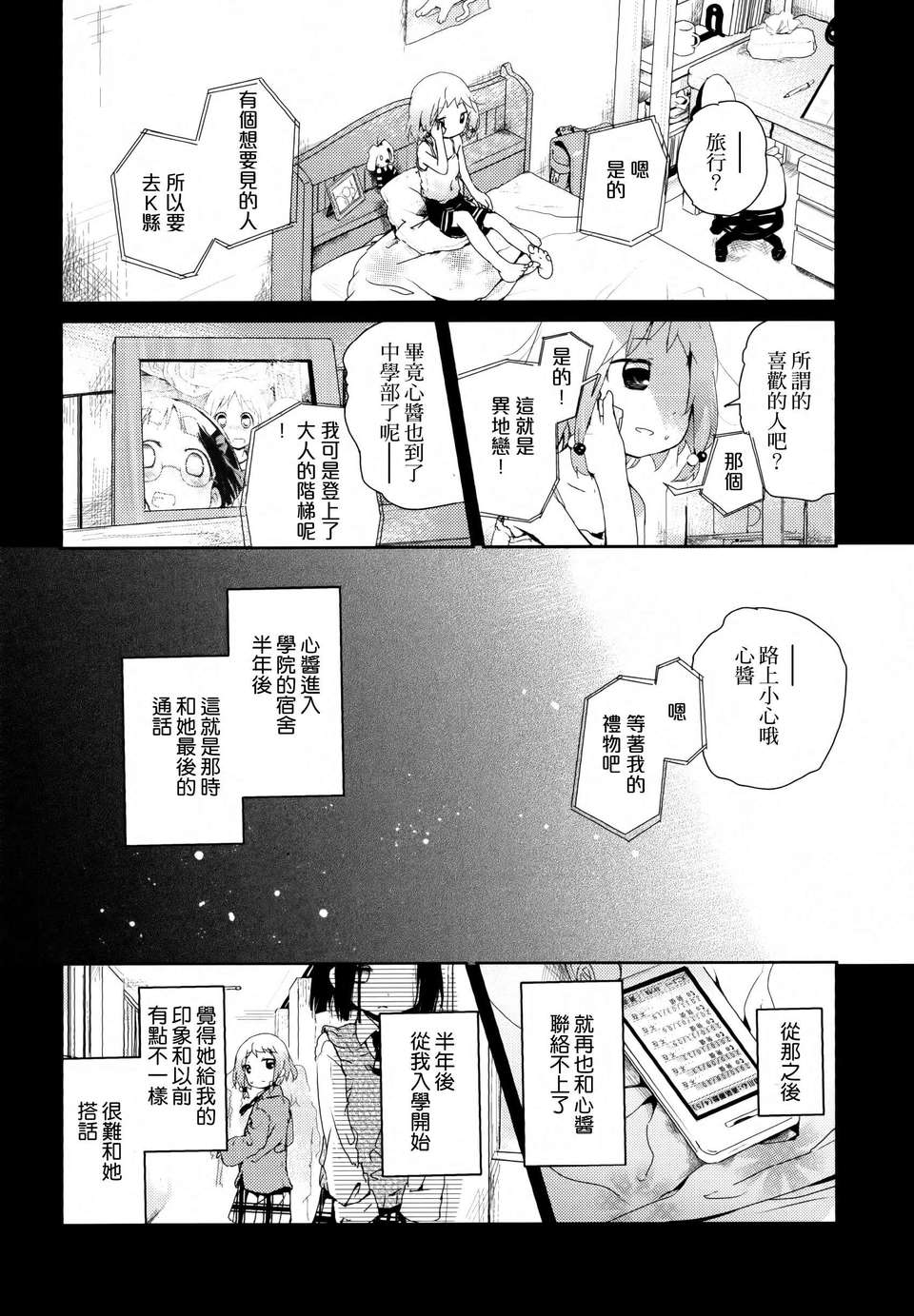 [無毒漢化組]彩百合 161/178 