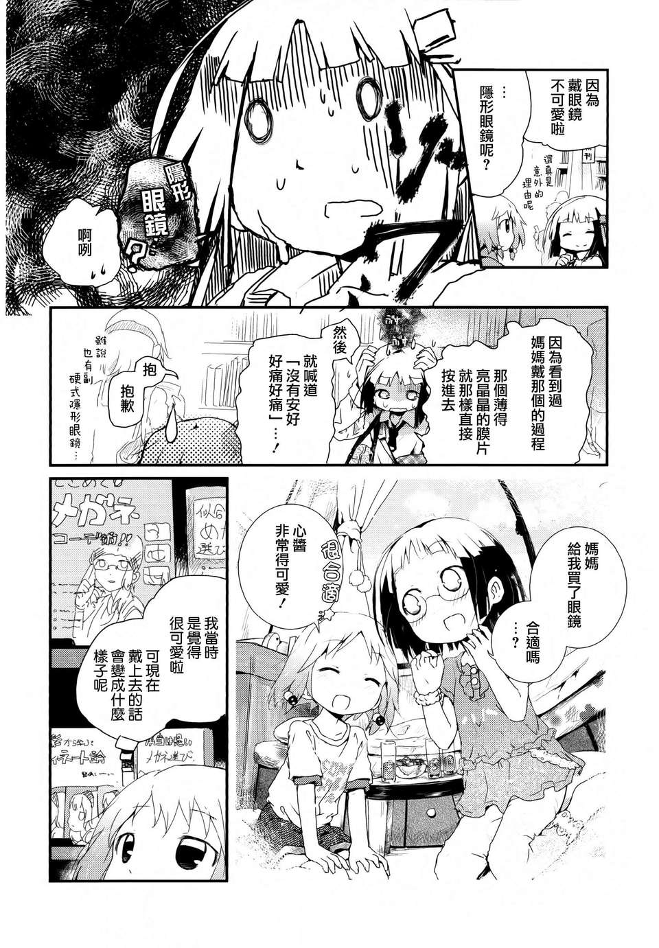 [無毒漢化組]彩百合 163/178 