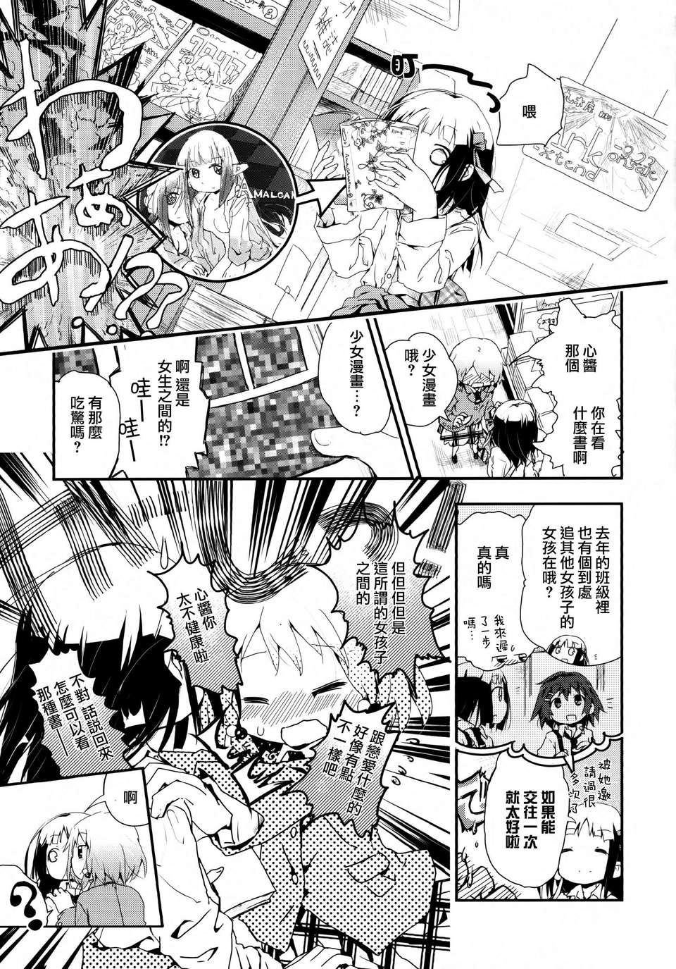 [無毒漢化組]彩百合 164/178 